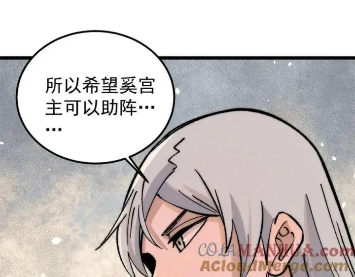 漫画《万古最强宗》251 那是我逝去的青春第65张图
