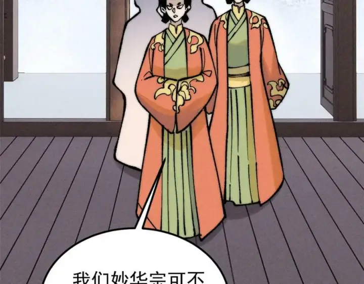 漫画《万古最强宗》251 那是我逝去的青春第71张图