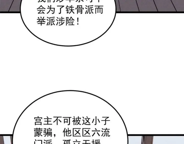 漫画《万古最强宗》251 那是我逝去的青春第72张图