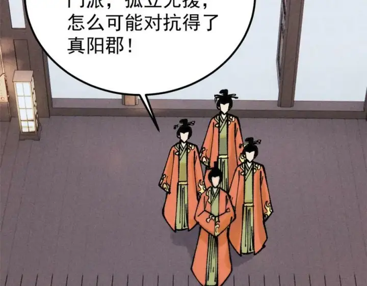 漫画《万古最强宗》251 那是我逝去的青春第74张图