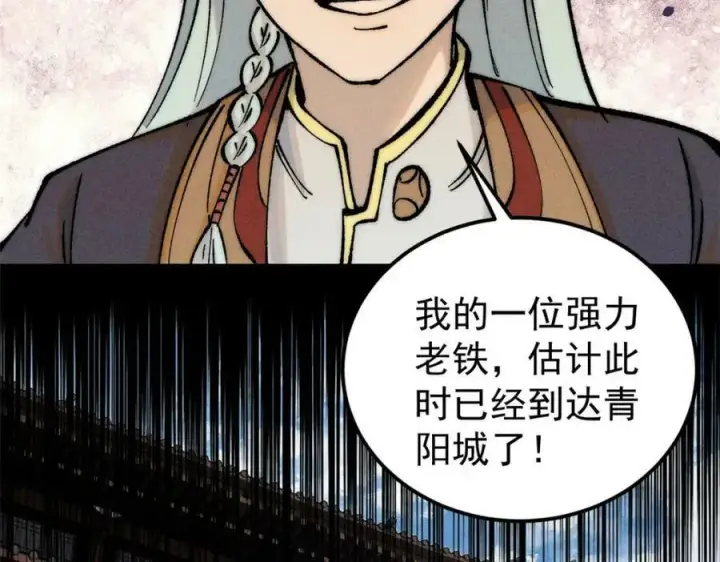 漫画《万古最强宗》251 那是我逝去的青春第83张图