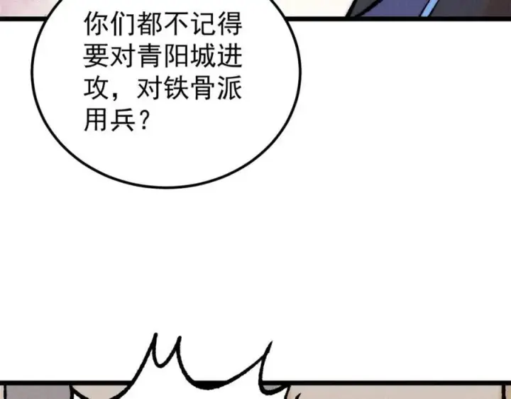 漫画《万古最强宗》252 撒豆成兵第115张图