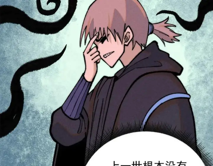 漫画《万古最强宗》252 撒豆成兵第122张图