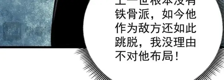 漫画《万古最强宗》252 撒豆成兵第123张图