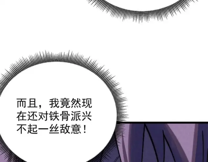 漫画《万古最强宗》252 撒豆成兵第124张图