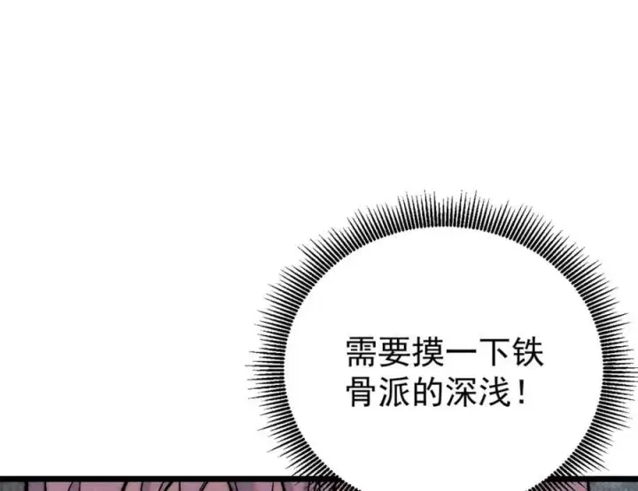 漫画《万古最强宗》252 撒豆成兵第130张图