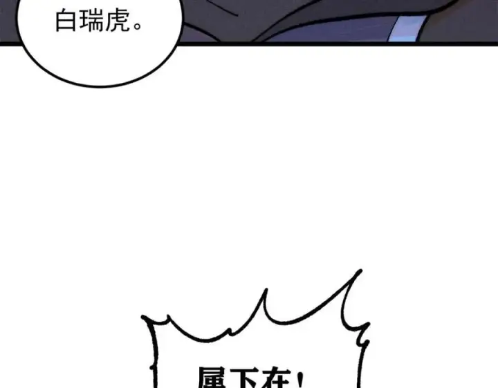 漫画《万古最强宗》252 撒豆成兵第132张图