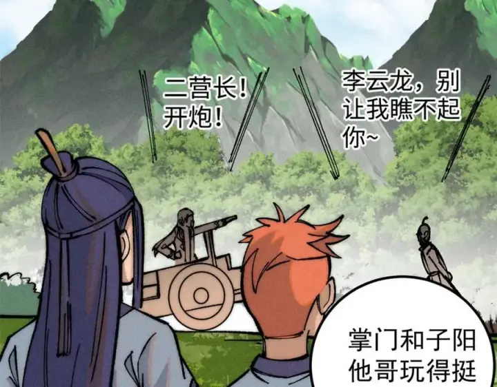 漫画《万古最强宗》252 撒豆成兵第15张图