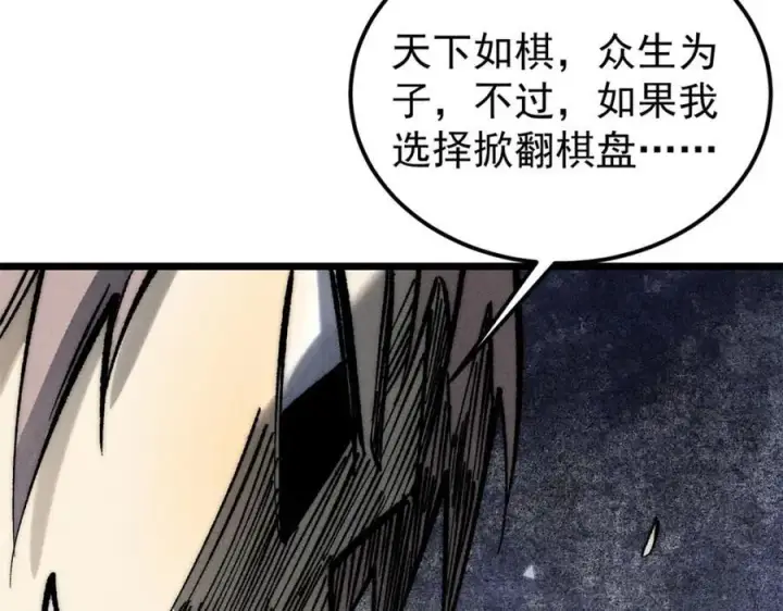 漫画《万古最强宗》252 撒豆成兵第150张图