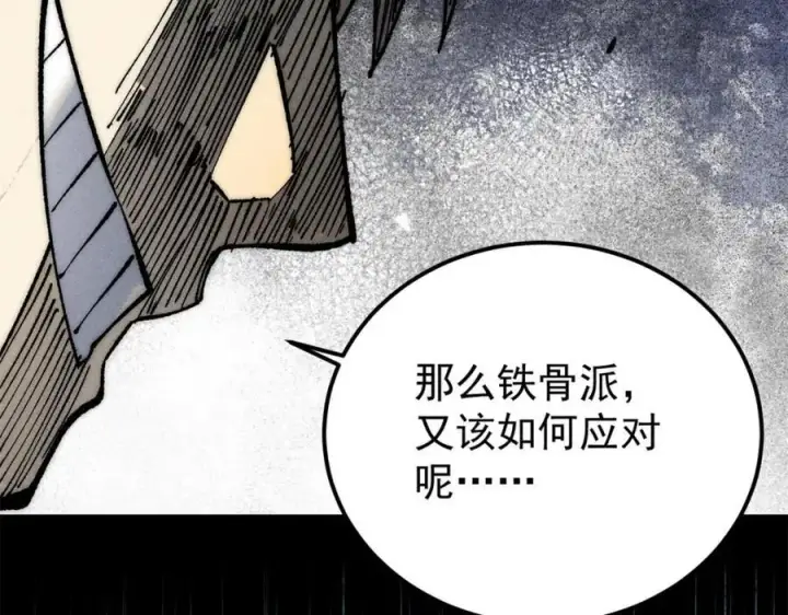 漫画《万古最强宗》252 撒豆成兵第151张图