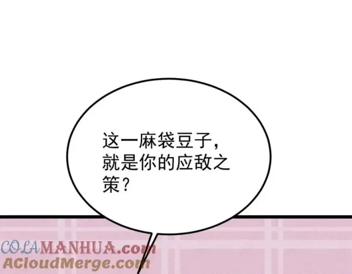 漫画《万古最强宗》252 撒豆成兵第157张图