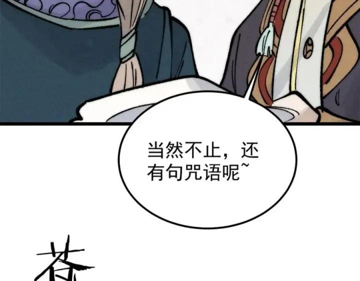 漫画《万古最强宗》252 撒豆成兵第160张图