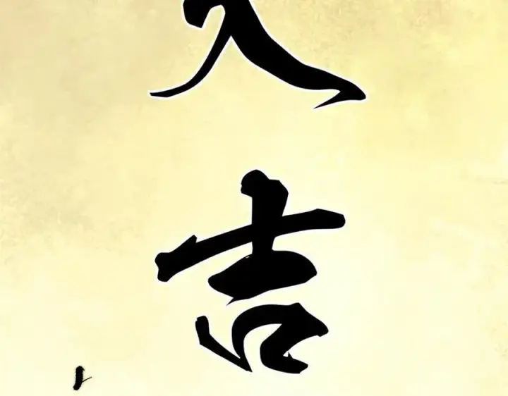 漫画《万古最强宗》252 撒豆成兵第168张图
