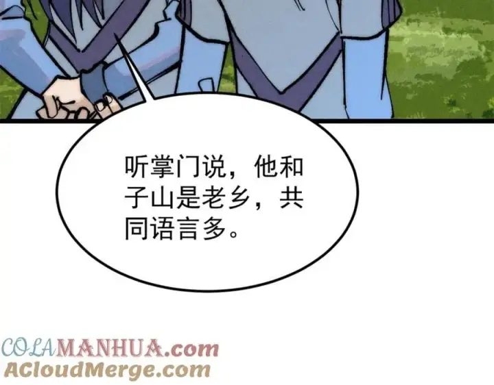 漫画《万古最强宗》252 撒豆成兵第17张图