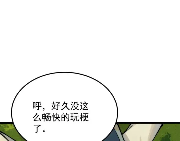 漫画《万古最强宗》252 撒豆成兵第18张图