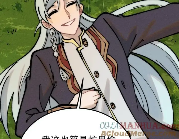 漫画《万古最强宗》252 撒豆成兵第21张图