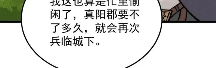 漫画《万古最强宗》252 撒豆成兵第22张图