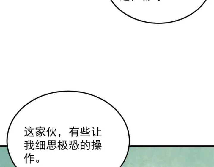 漫画《万古最强宗》252 撒豆成兵第27张图