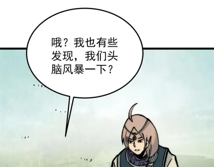 漫画《万古最强宗》252 撒豆成兵第32张图