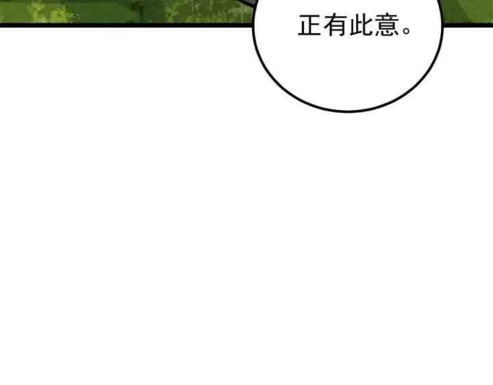 漫画《万古最强宗》252 撒豆成兵第35张图
