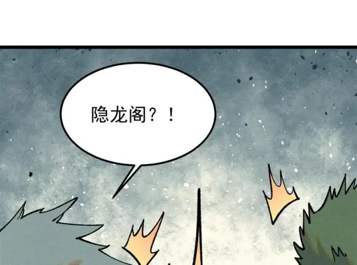 漫画《万古最强宗》252 撒豆成兵第48张图