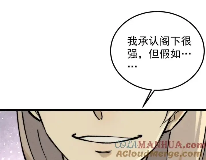 漫画《万古最强宗》252 撒豆成兵第5张图