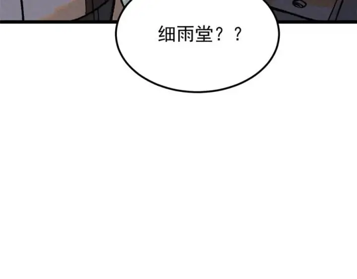 漫画《万古最强宗》252 撒豆成兵第50张图