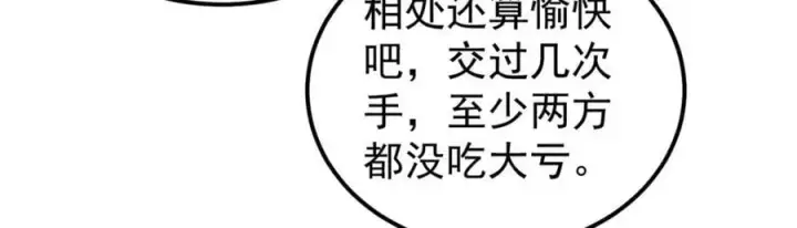 漫画《万古最强宗》252 撒豆成兵第54张图