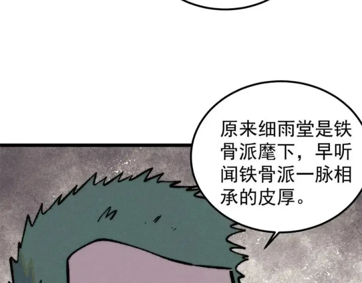 漫画《万古最强宗》252 撒豆成兵第55张图