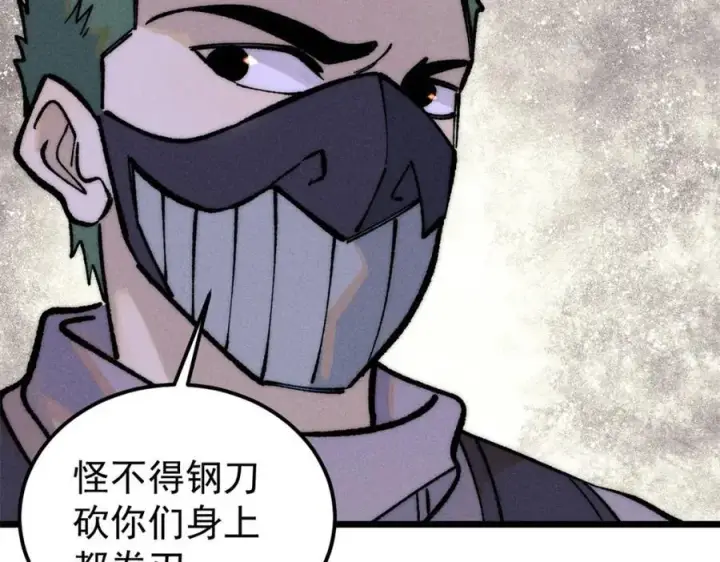 漫画《万古最强宗》252 撒豆成兵第56张图