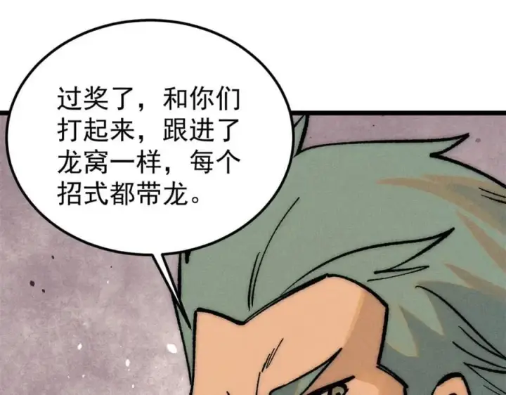漫画《万古最强宗》252 撒豆成兵第58张图