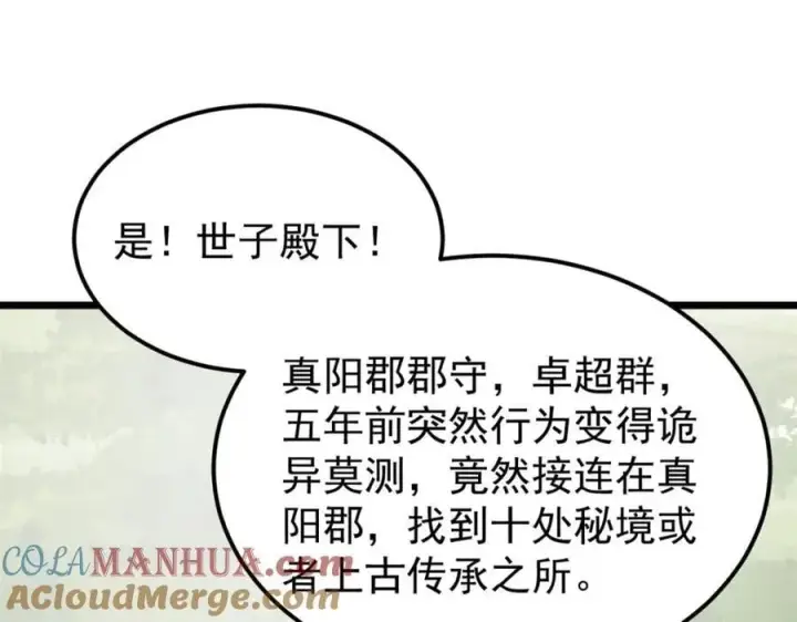 漫画《万古最强宗》252 撒豆成兵第65张图