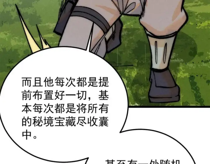 漫画《万古最强宗》252 撒豆成兵第68张图