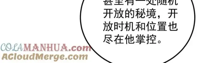 漫画《万古最强宗》252 撒豆成兵第69张图