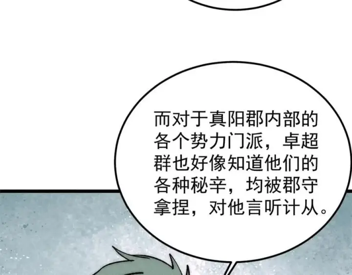 漫画《万古最强宗》252 撒豆成兵第70张图