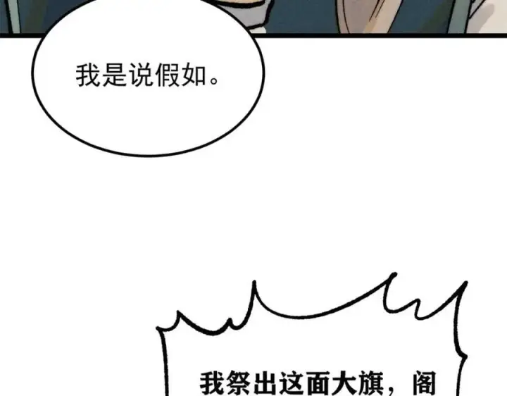 漫画《万古最强宗》252 撒豆成兵第8张图