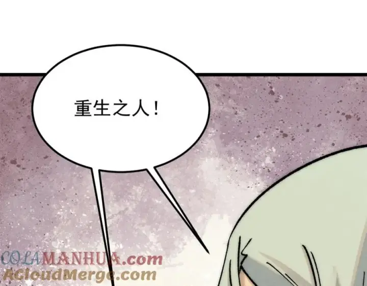 漫画《万古最强宗》252 撒豆成兵第85张图