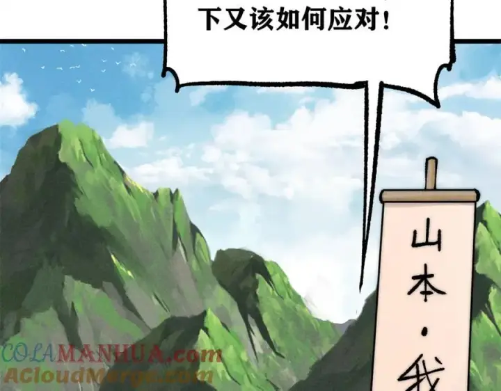 漫画《万古最强宗》252 撒豆成兵第9张图