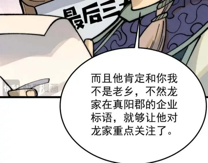 漫画《万古最强宗》252 撒豆成兵第91张图