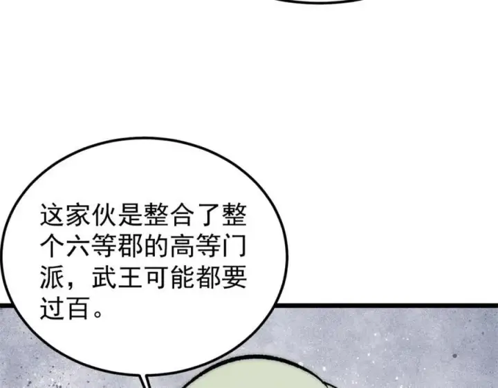 漫画《万古最强宗》252 撒豆成兵第92张图