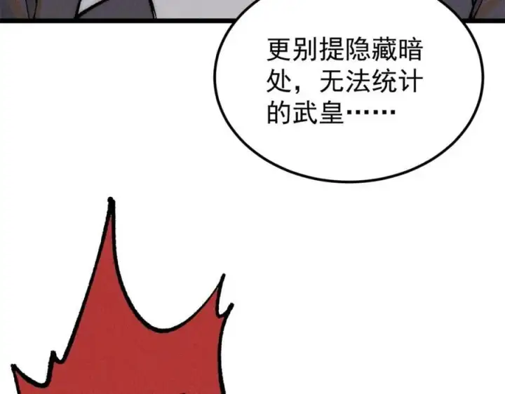 漫画《万古最强宗》252 撒豆成兵第95张图