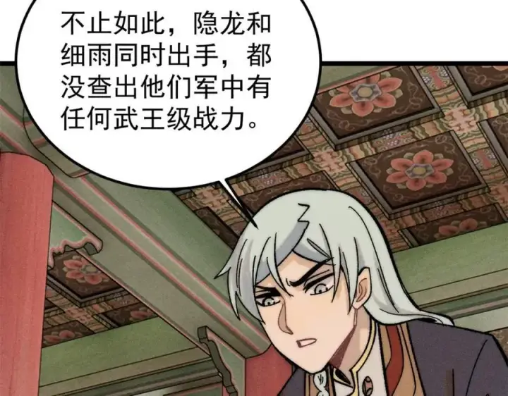 漫画《万古最强宗》253 围剿渣男第100张图