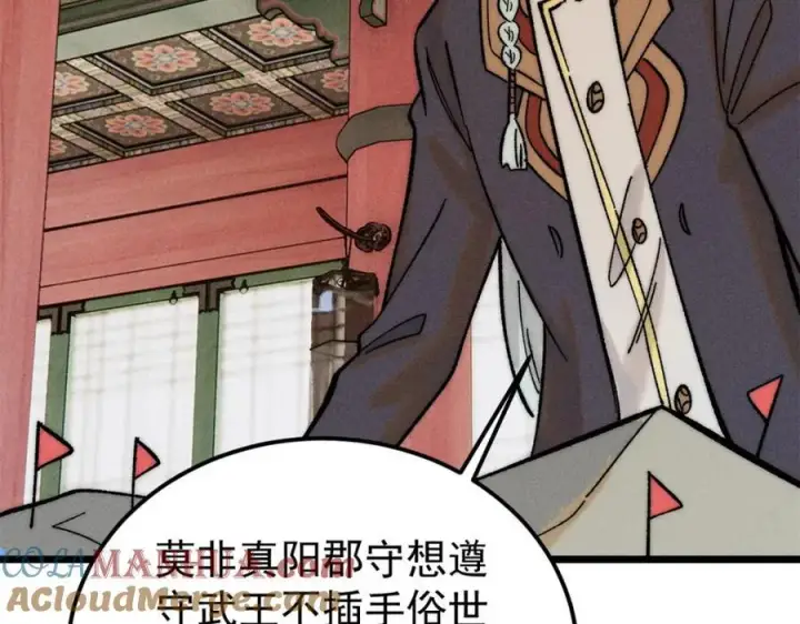 漫画《万古最强宗》253 围剿渣男第101张图
