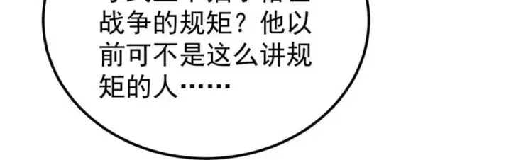 漫画《万古最强宗》253 围剿渣男第102张图
