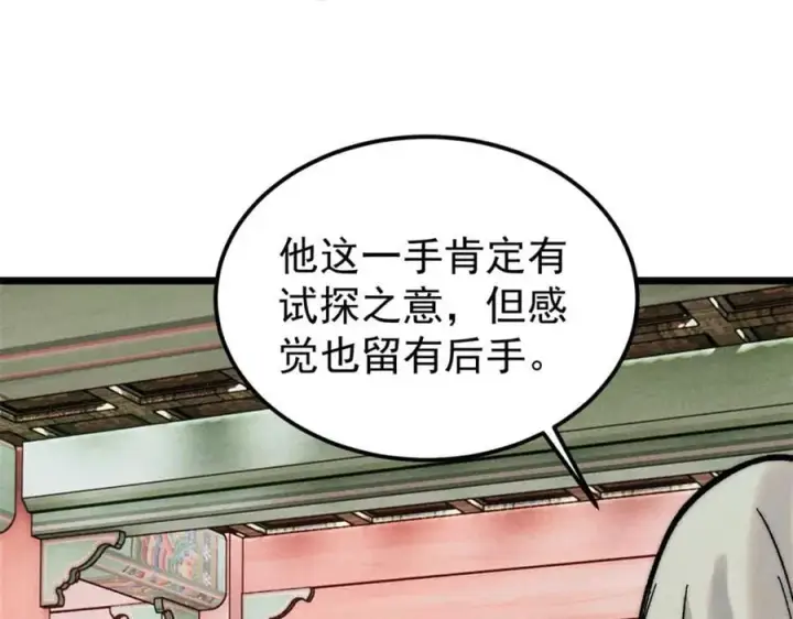 漫画《万古最强宗》253 围剿渣男第103张图