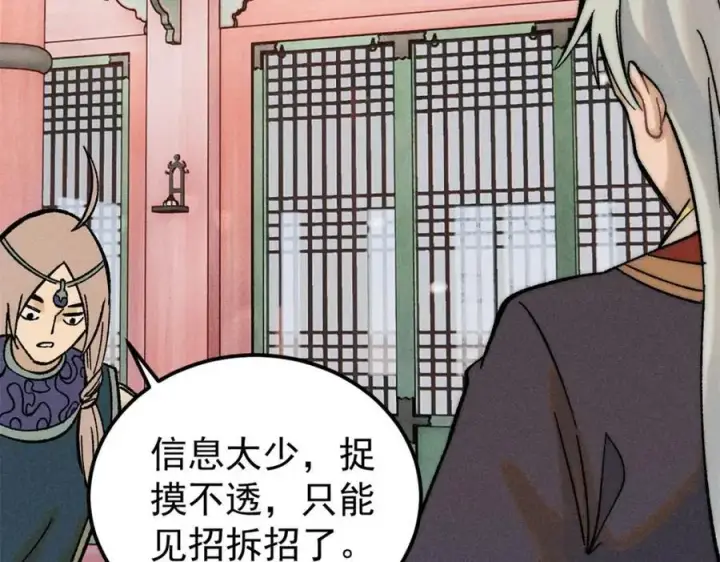 漫画《万古最强宗》253 围剿渣男第104张图