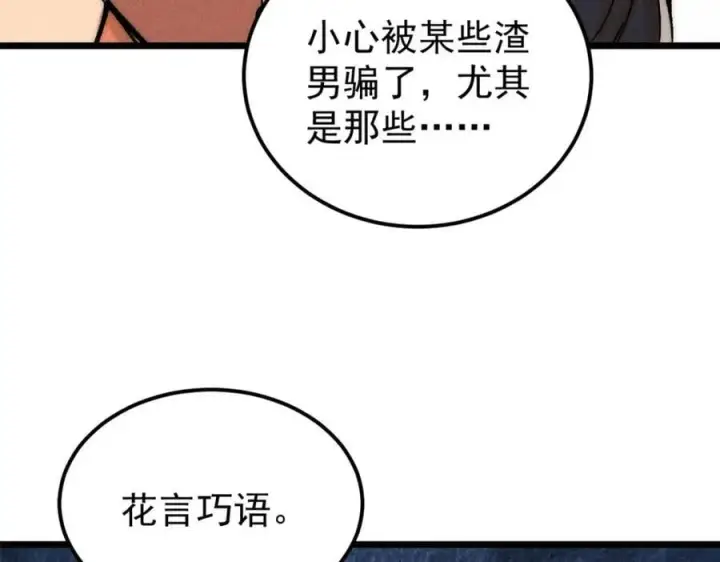漫画《万古最强宗》253 围剿渣男第11张图