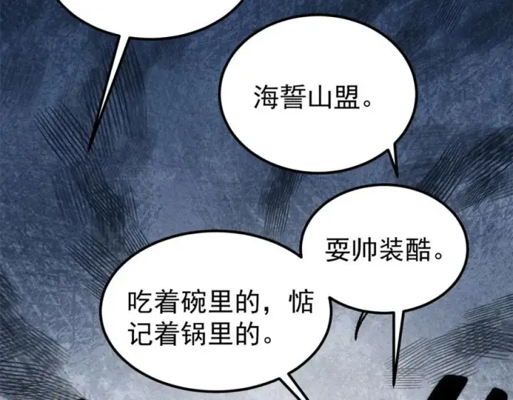 漫画《万古最强宗》253 围剿渣男第12张图