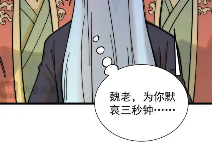 漫画《万古最强宗》253 围剿渣男第14张图