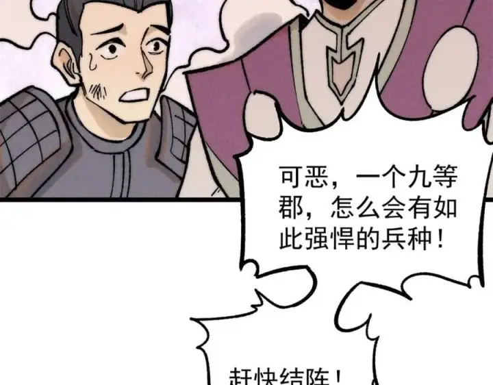漫画《万古最强宗》253 围剿渣男第140张图
